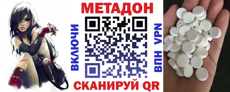 МЕТАДОН methadone  купить наркоту  Серафимович 